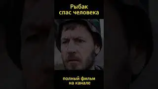 Рыбак спас человека #рыбалка #спасение #православие #христианство