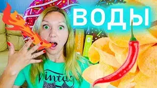 ПОПРОБУЙ НЕ ЗАПИВАТЬ ЧЕЛЛЕНДЖ ЧТО ТО ПОШЛО НЕ ТАК ЕМ ЧИПСЫ