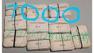 НОВОСТИ ИЗ МАСТЕРСКОЙ .БУДУЩИЕ ПРОЭКТЫ , ВПЕЧАТЛЕНИЯ ОТ СОРИВНОВАНИЯ .1000 УПАКОВШИКОВ
