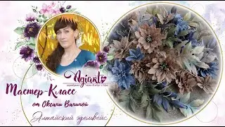 МК цветы 