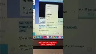 Как сделать скрытый текст в Телеграм 