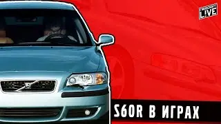 VOLVO S60R В ИГРАХ - Asseto Corsa, Gran Turismo 4, Volvo The Game.
