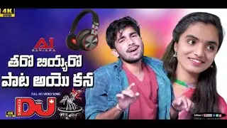 THARO BIYA RO PATA KYOKANA FULL DJ SONG BANJARA