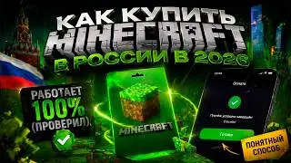 HOW TO BUY MINECRAFT IN RUSSIA IN 2026 — 100% WORKING (VERIFIED)
