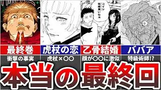【呪術廻戦/最終巻】コミックスの追加エピソードで明かされた本当の最終回がヤバすぎる!!