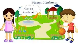 Бұл күн қандай? 1 класс. Уроки казахского языка.
