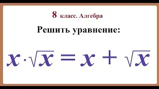8 класс. Алгебра