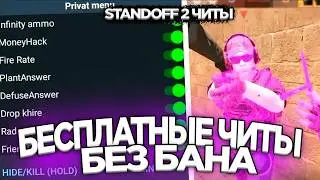 КАК СКАЧАТЬ ЛУЧШИЙ ЧИТ НА STANDOFF 2 / 0.39.2 / ЧИТЫ СТАНДОФФ 2 / БЕЗ РУТ ПРАВ / АПК и IOS / СОФТ