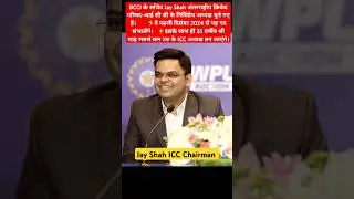 BCCI secretary Jay Shah elected As ICC Chairman #jayshah #bcci #icc #iccchairman #indiacricket