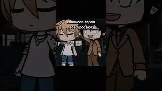 #гача #идеямоя #гачаклуб #гачалайф #gacha #gachaclub #memes #тренд #gachalife #тренды