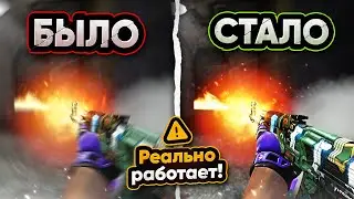 КАК убрать тряску экрана при стрельбе в CS: GO | Уменьшить тряску рук в КС ГО