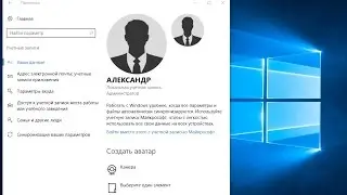 Изменяем имя пользователя Win 10
