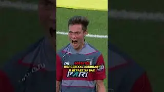 Володя XXL Забивает бывшей команде в МФЛ! #мфл