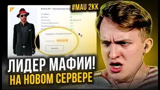 Встал на Лидерку ! Сняли лидера и Занесли в ЧСП - Rodina RP Приморский Округ