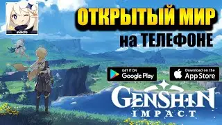 GENSHIN IMPACT на ТЕЛЕФОНЕ - ОТКРЫТЫЙ МИР, КОТОРЫЙ МЫ ЖДАЛИ
