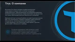 Tirus – Новости компании #Tirus / #Тайрус 05.08.2020