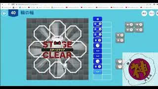 アルゴロジック１チャレンジ問題 40 輪の輪