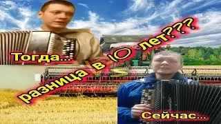 Моя игра на баяне с интервалом в 10 лет! Прогресс или отсутствие?🪗 