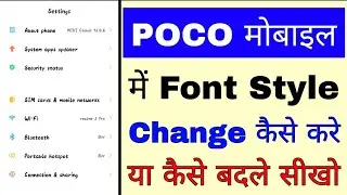 poco mobile me font/font style change kaise kare ‍।। how to change font style in poco phone