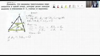 Теорема о медианах треугольника.