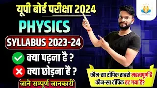 New NCERT Class 12th Physics Reduced Syllabus 2023-24, Class 12th Physics Syllabus 2024 NCERT