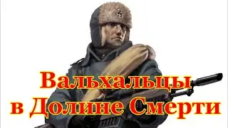 Warhammer 40000 Долина Смерти