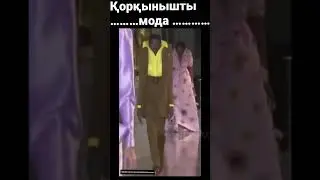 Қандай киімді киесіз !?