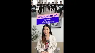 คุณยายแรปเปอร์วัย 80+ แรปจัดเต็มในสไตล์เก๋า สร้างแรงบันดาลใจให้ทุกคน!