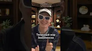 Лучший мэр #frostpunk #чтотывыберешь #жора_ #максмаксмэров #юмор #рек #прикол #рекомендации #мем