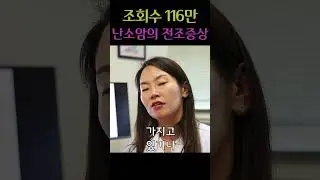 난소암 전조증상 #난소암 #유방암 #검진