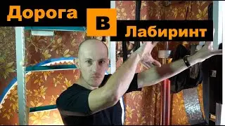 Дорога в Спортивный лабиринт или Ориент-Шоу