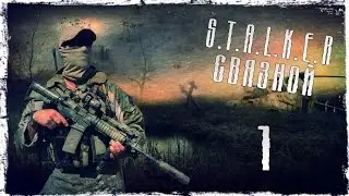 S.T.A.L.K.E.R Связной #1 - Масон