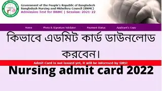 কিভাবে এডমিট কার্ড ডাউনলোড করবেন।Nursing admit card 2022