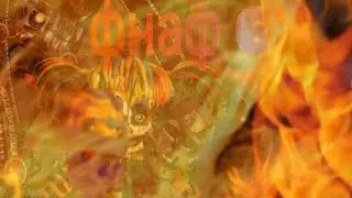 концовка фнаф 6 из лего!