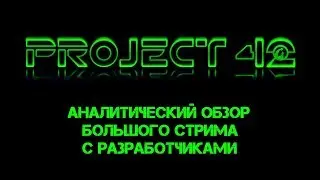 Аналитический обзор 