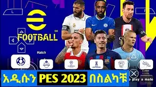 PES 2023 እንዴት በ ስልካችን መጫወት እንችላለን | How To Download PES 2023 on Android | Efootball Pes 2023 PPSSPP