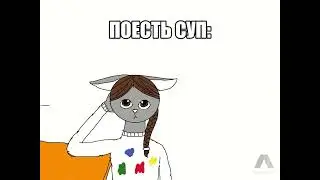 Зарина и Зиерра мем