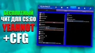 🐺 КАК СКАЧАТЬ И УСТАНОВИТЬ YEAHNOT HACK 🔹 БЕСПЛАТНЫЙ ЧИТ ДЛЯ КС ГО [ОБЗОР ЕНОТ ХАК] 🐺