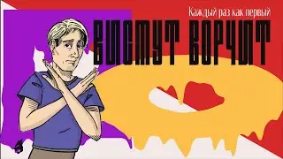 Висмут Ворчит #17 | ShadowBMX, Хинтер, gayboss