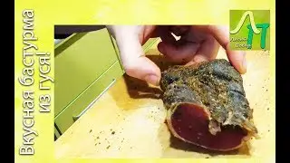 Goose Basturma Step-by-Step Recipe Bald Chef