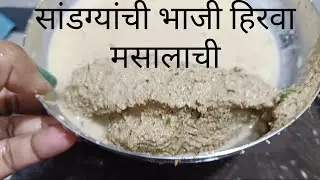 #सांडग्यांची
