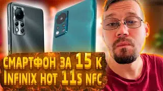 обзор infinix hot 11s nfc. Смартфон за 15 000 рублей