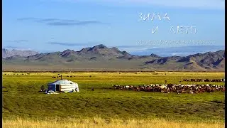 Зима и лето. Бурятская сказка