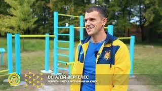 Активні парки. Здорова Україна. Відкриття у  місті Радехів