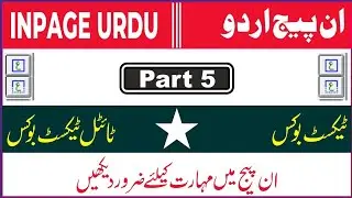 How to use Text box and Title box in inpage part 5 | inpage me Text box or Title ko kaise use karen
