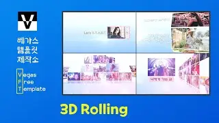 [베가스 프로 무료 템플릿 : Vegas Pro Free Templates] 3D Rolling