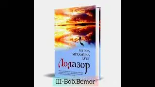Murod MuhammadDo'st#lolazor romani#13-trek#milliy sertifikatga tushgan roman