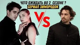Новости 2 сезона сериала Зимородок, подробности сюжета - ЧЕГО ОЖИДАТЬ ВО 2 СЕЗОНЕ?