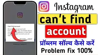 can't find account Instagram / how to fix can't find account Instagram error / can't find accountant