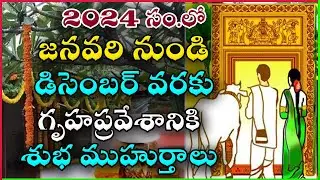 House warming dates in 2024 | gruha pravesam dates in 2024 | griha pravesh muhurat 2024